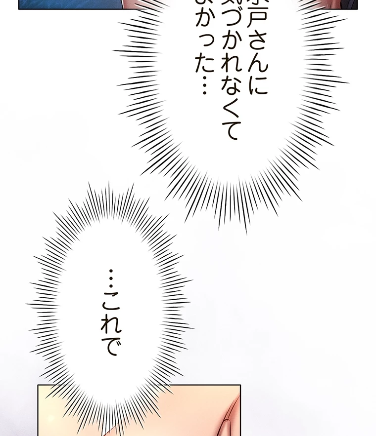 やり直し新卒は今度こそキミを救いたい!? - Page 34